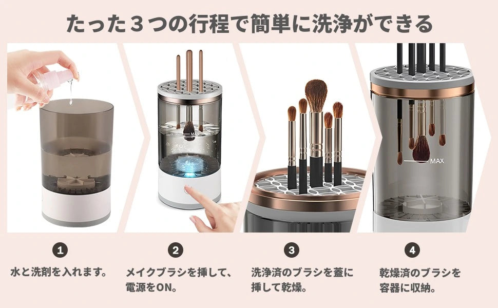 ブラシピュア電動メイクブラシクリーナー