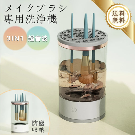 ブラシピュア電動メイクブラシクリーナー
